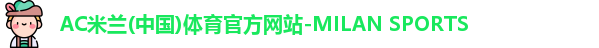 米兰